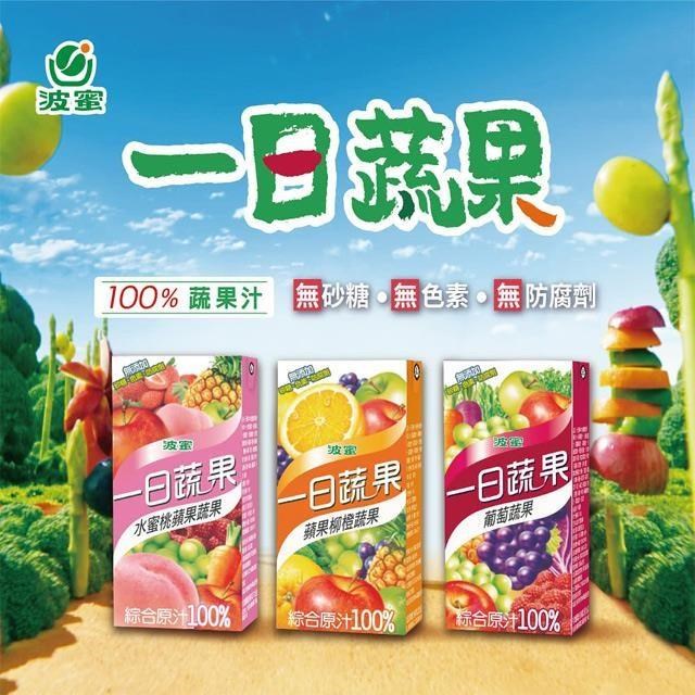 【波蜜】 一日蔬果汁-葡萄/蘋果柳橙/水蜜桃任選6組共36罐(6罐/組)