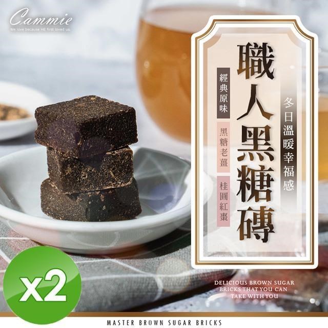 【cammie】職人系列沖泡式黑糖塊(180g/包)x2包