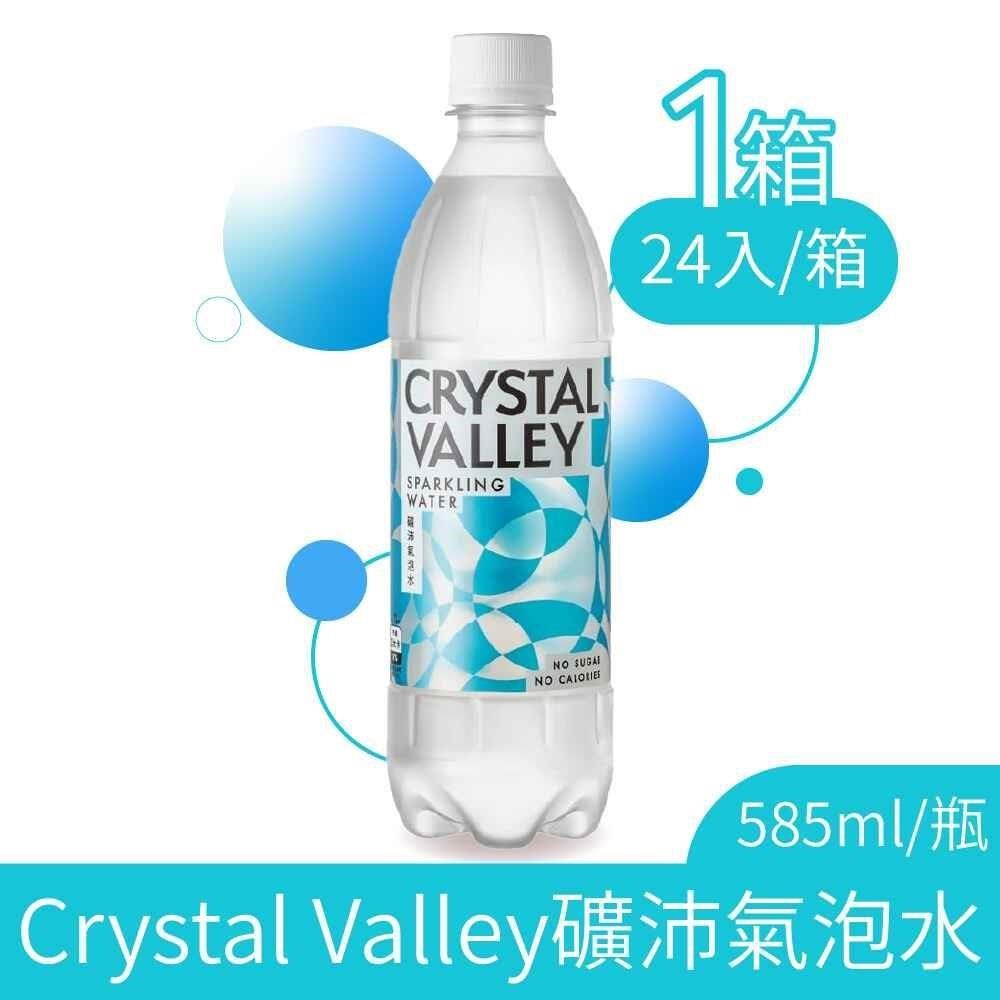 金車 Crystal Valley 礦沛氣泡水 585mlx24入/箱