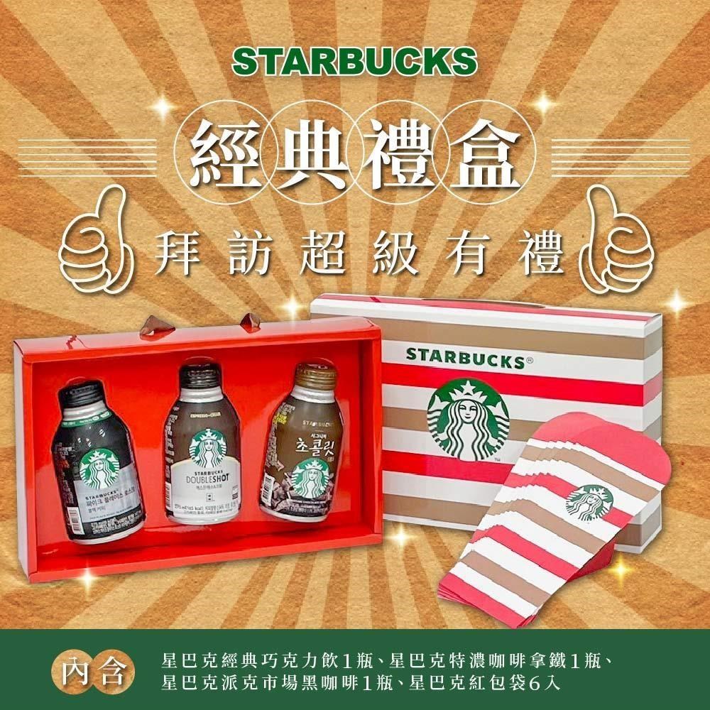 STARBUCKS星巴克經典咖啡飲品禮盒x2盒