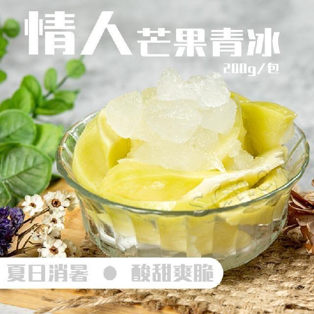 【老爸ㄟ廚房】酸甜情人芒果青冰 (200g±9g/包)-共15包組