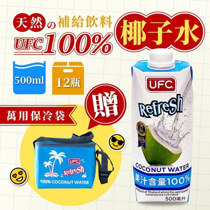 泰國UFC-椰子水 12瓶(500ml/瓶) 買就送品牌保冷袋