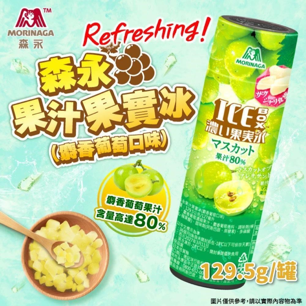 森永 麝香葡萄果汁果實冰x20罐(129.5g/罐)