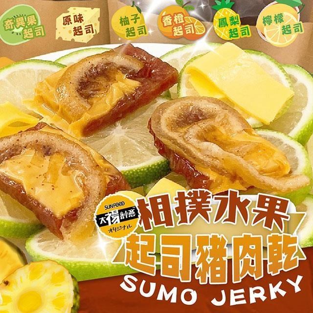 【太禓食品】相撲肉乾水果起司豬肉乾任選口味(200gX3包)
