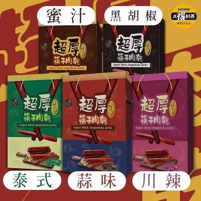 【太禓食品】伴手禮筷子豬肉條真空包 肉乾禮盒(五口味任選)( 240gX3盒)