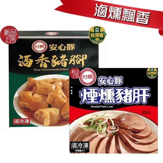 【台糖安心豚】煙燻豬肝x5包(100g/包)+酒香豬腳x5盒(700g/盒)
