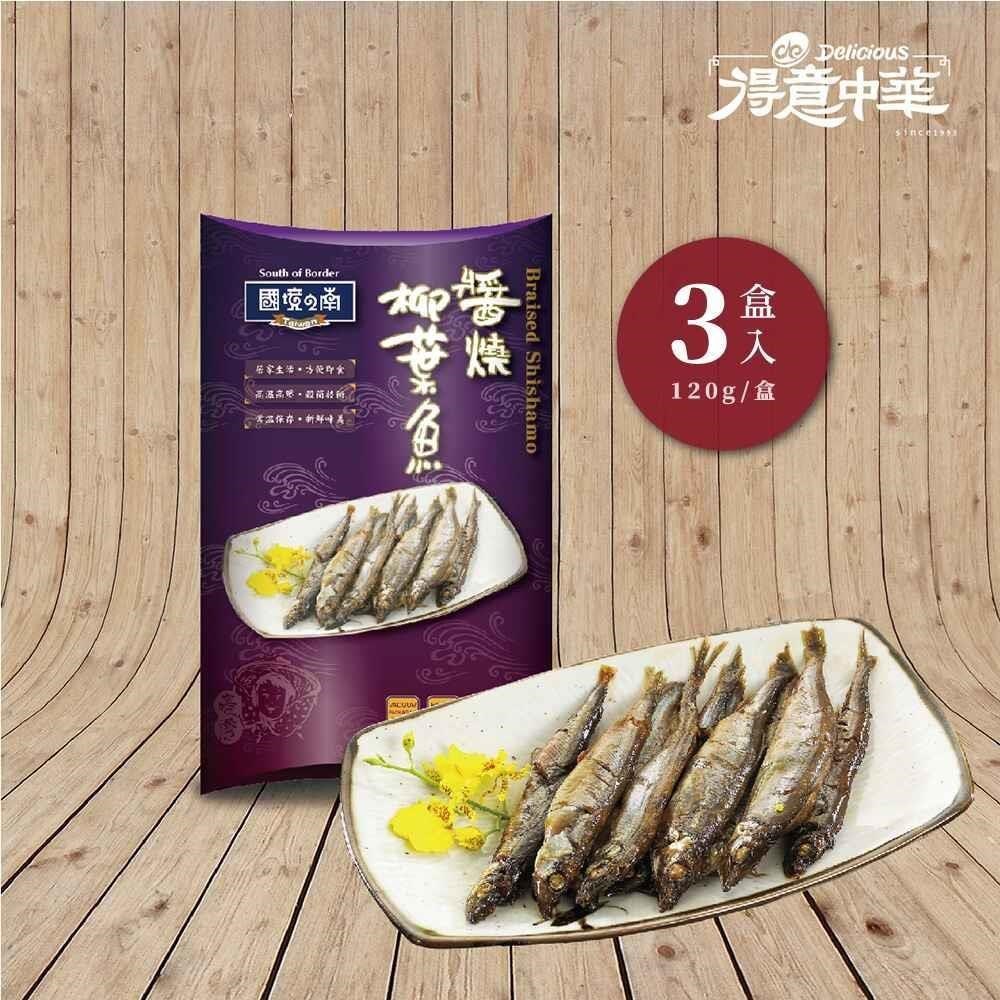 得意中華 醬燒柳葉魚x3盒(120g/盒)