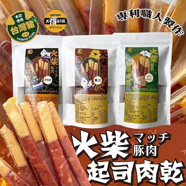 太禓食品-四民者貓超厚筷子-火柴起士肉乾(200g/包)x2包