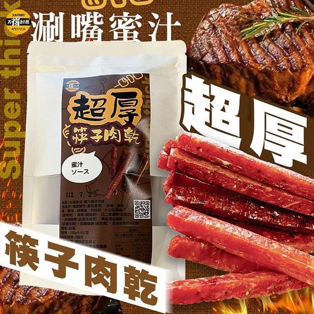 【太禓食品】超厚筷子真空豬肉乾(蜜汁原味)160G/包