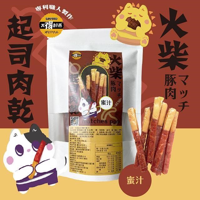 【太禓食品】四民者貓超厚筷子火柴起士肉乾(蜜汁)200g/包