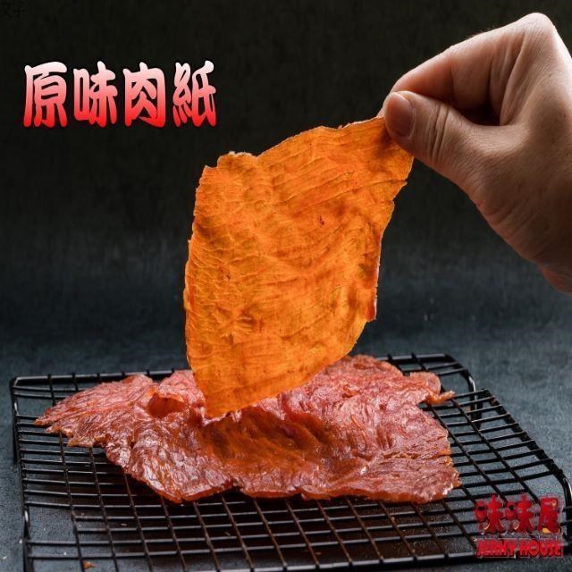 【味味屋肉干】傳統手工現烤肉干系列–原味豬肉紙 140g