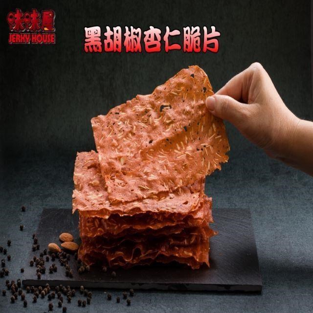 【味味屋】傳統手工現烤肉干系列–香酥杏仁脆片–黑胡椒80g
