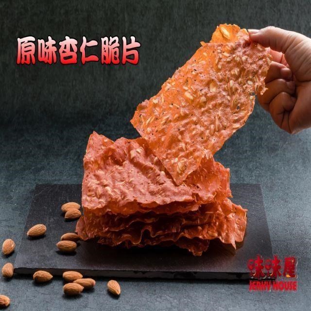 【味味屋】傳統手工現烤肉干系列–香酥杏仁脆片–原味80g
