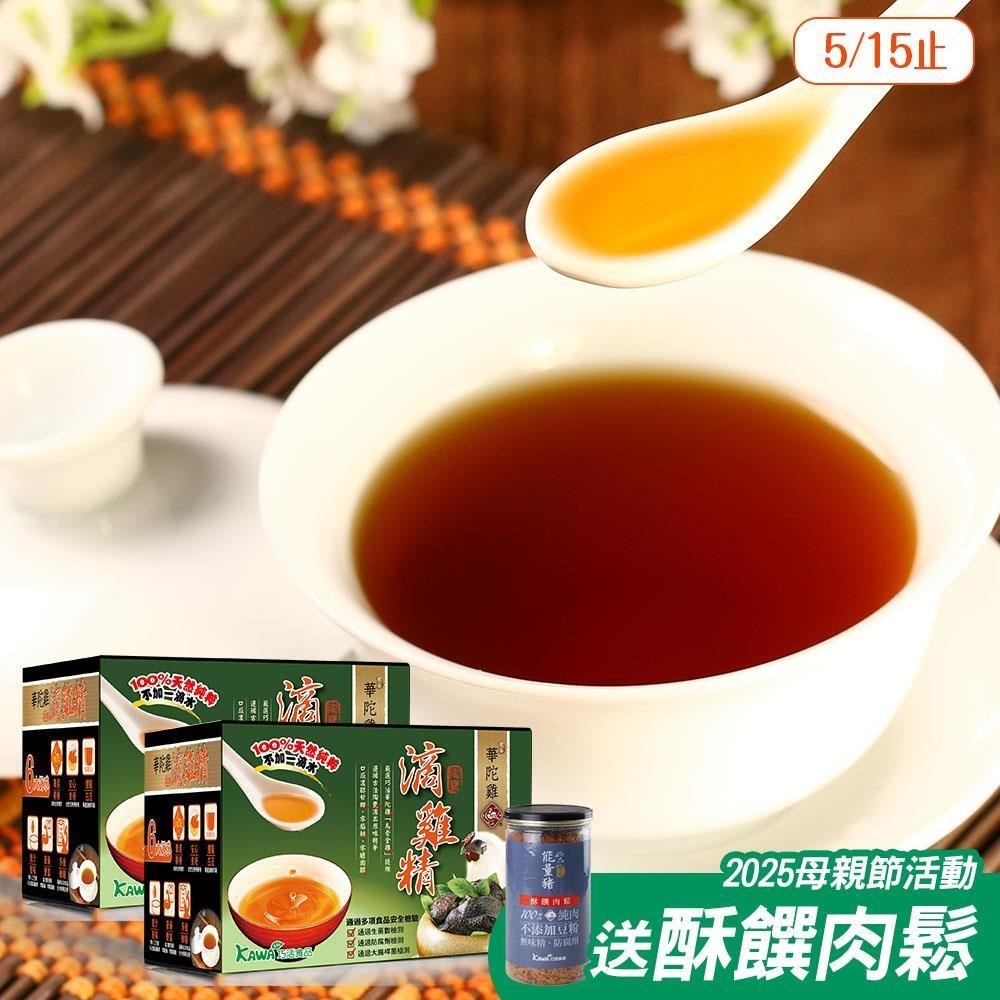 【KAWA巧活】華陀雞-烏骨滴雞精禮盒2盒★常溫(60g*10包/盒)