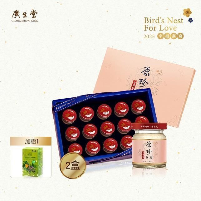 【廣生堂】原珍燕窩飲60ml-15入/盒 買2盒送燕窩枇杷膏30入