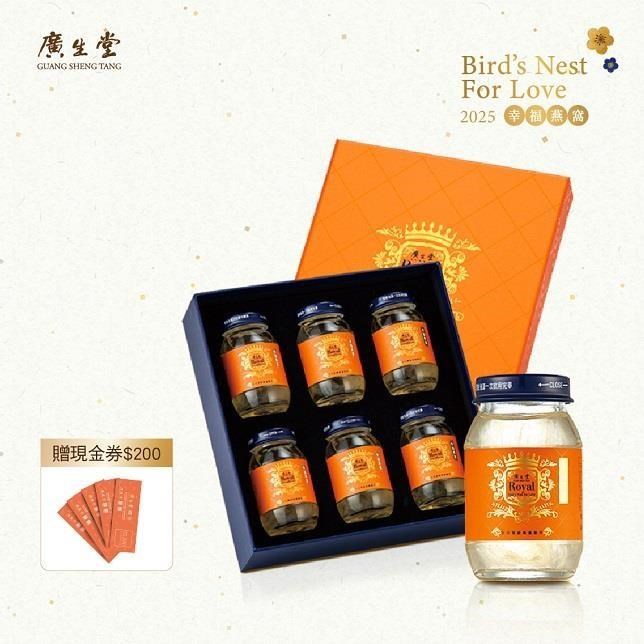【廣生堂】君燕幸福燕窩飲75ml-6入/盒 送現金劵200元