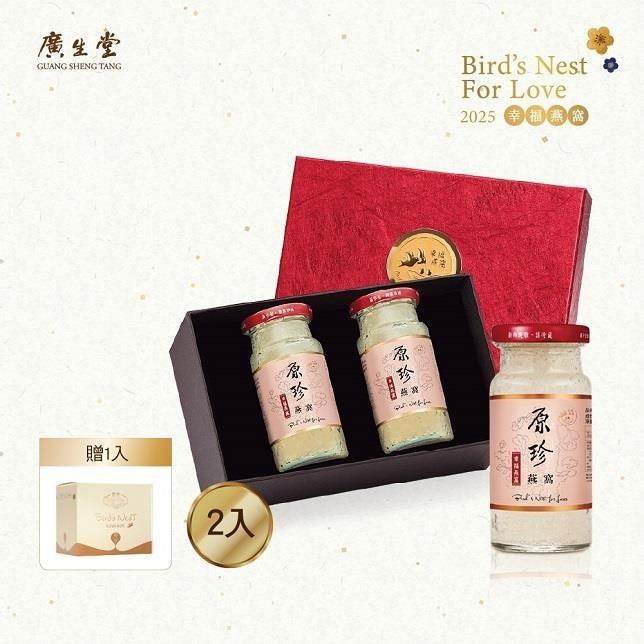 【廣生堂】濃縮原珍燕窩145ml-2入 送燕窩香皂 (天然芋香 口感軟嫩)