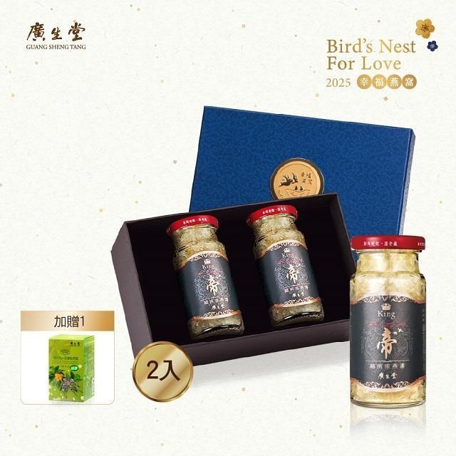 【廣生堂】越南帝燕盞燕窩145ml-2入 送燕窩枇杷膏30入