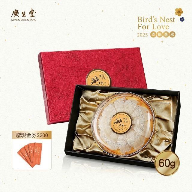 【廣生堂】龍紋燕盞60G 贈現金劵200元 (印尼三寶瓏產區)