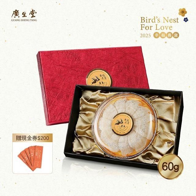 【廣生堂】頂級珍珠頭期燕盞60G 贈現金劵200元 (印尼三寶瓏產區極輕毛燕盞)