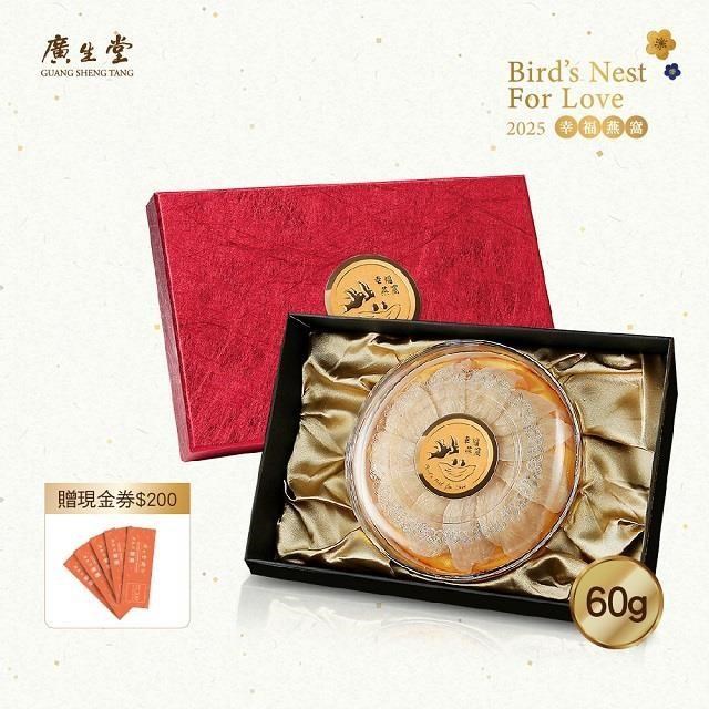 【廣生堂】皇后頭期燕盞60G 贈現金劵200元 (印尼蘇拉威西產區每年第一批燕盞)