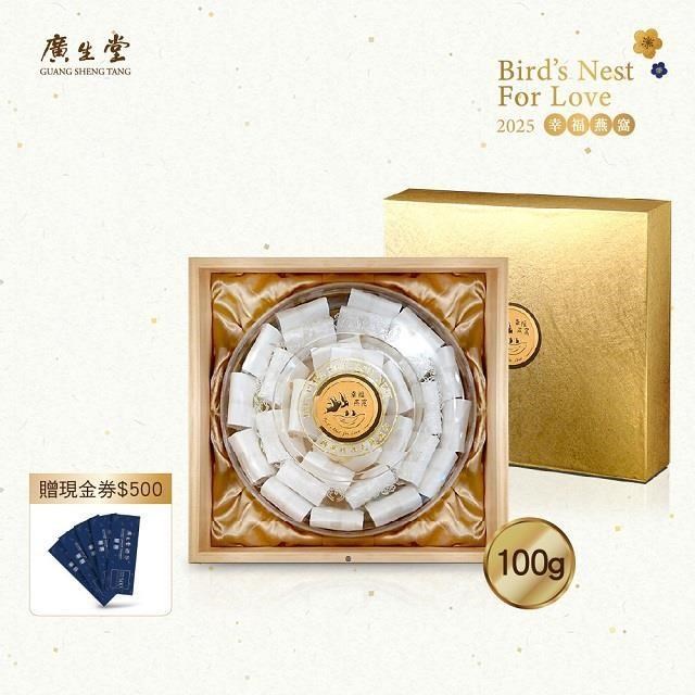 【廣生堂】黃金天燕盞100G 贈現金劵500元 (印尼蘇拉威西大尼科巴島產區超高發頭)