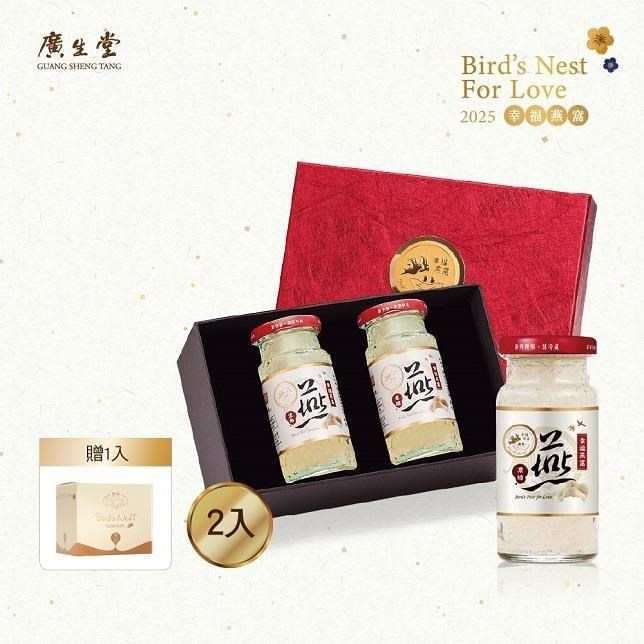 【廣生堂】濃縮燕窩飲145ml-2入 送燕窩香皂 (天然慄香 使用無人島原料製造)