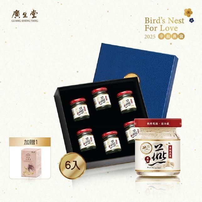 【廣生堂】濃縮燕窩飲60ml-6入/盒 送燕窩女寶膏30入 (天然慄香 使用無人島原料製造)