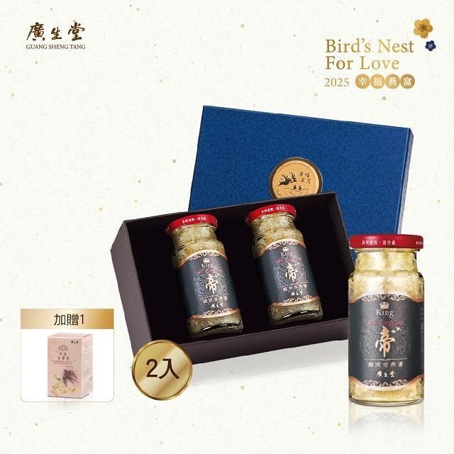【廣生堂】越南帝燕盞燕窩145ml-2入 送燕窩女寶膏30入