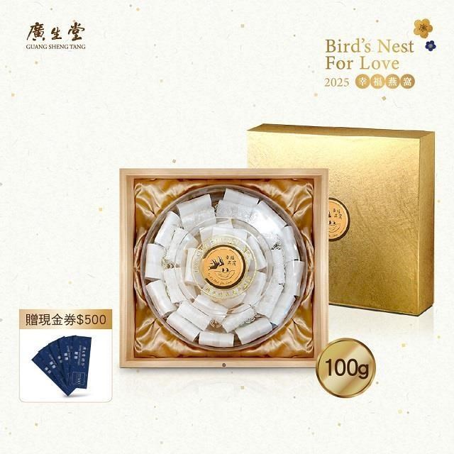 【廣生堂】龍紋天燕盞100G 贈現金劵500元 (印尼三寶瓏加里曼丹產區可快速燉煮)
