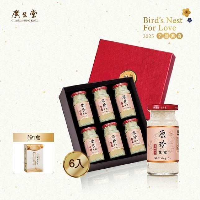 【廣生堂】濃縮原珍燕窩145ml-6入 送燕萃膠囊3% 30粒 (天然芋香 口感軟嫩)