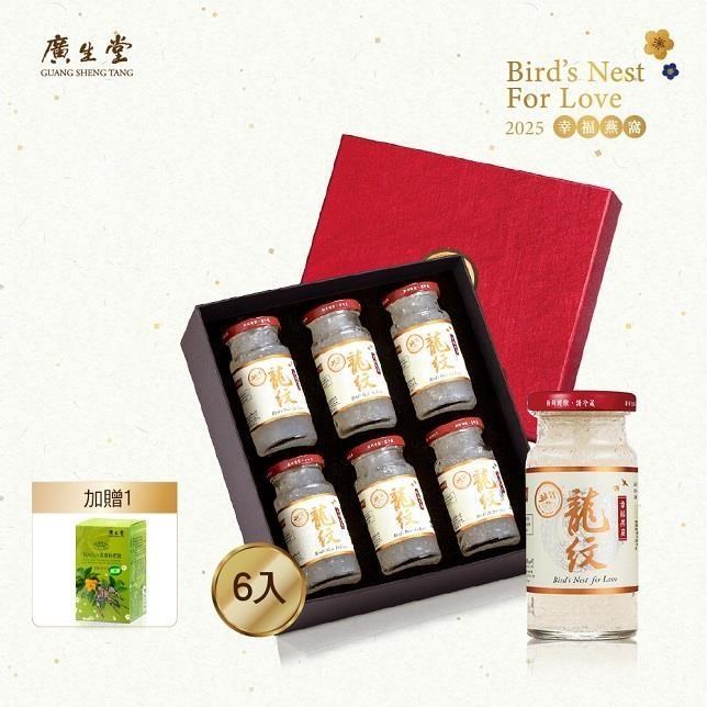 【廣生堂】龍紋燕盞燕窩140ml-6入 送燕窩枇杷膏30入 (天然蛋香 超高發頭)