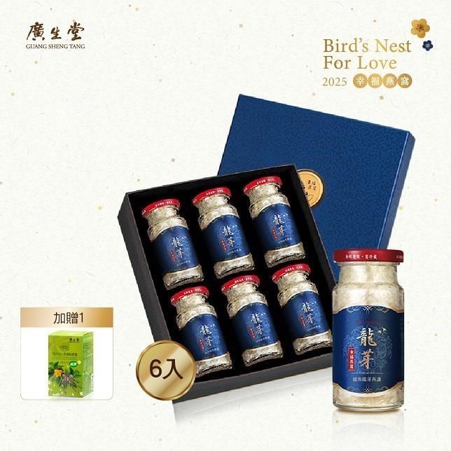 【廣生堂】越南龍芽燕盞燕窩145ml-6入 送燕窩枇杷膏30入