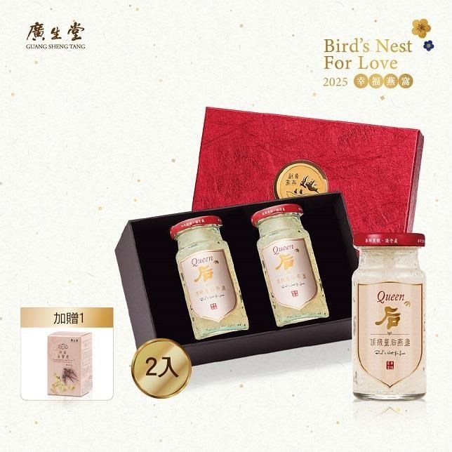 【廣生堂】皇后燕盞冰糖燕窩145ml-2入 送燕窩女寶膏30入