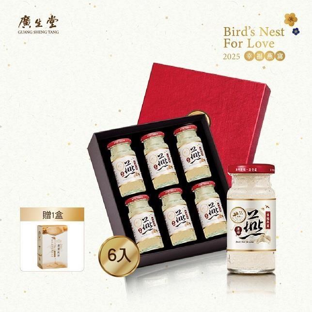 【廣生堂】濃縮燕窩飲145ml-6入 送燕萃膠囊3% 30粒 (天然慄香 使用無人島原料製造)