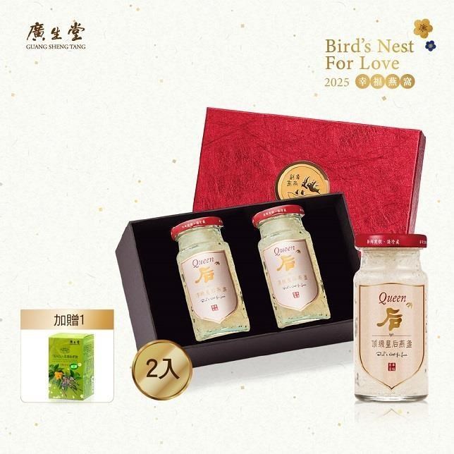 【廣生堂】皇后燕盞冰糖燕窩145ml-2入 送燕窩枇杷膏30入