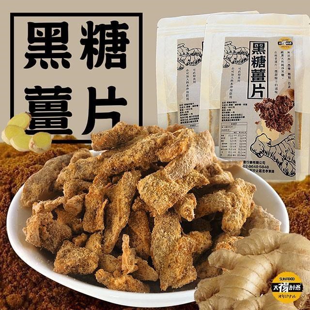 太禓食品-嚴選黑糖老薑片(100g)x4包