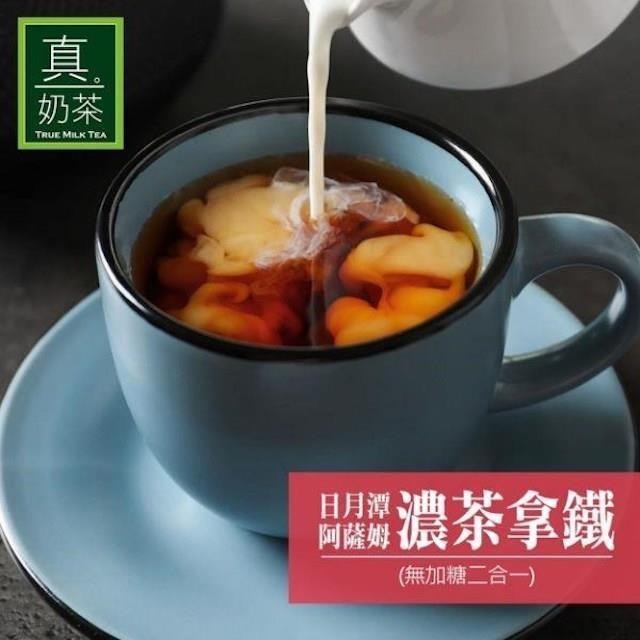 歐可茶葉-真奶茶 日月潭阿薩姆濃茶拿鐵無糖款x3盒(10包/盒)