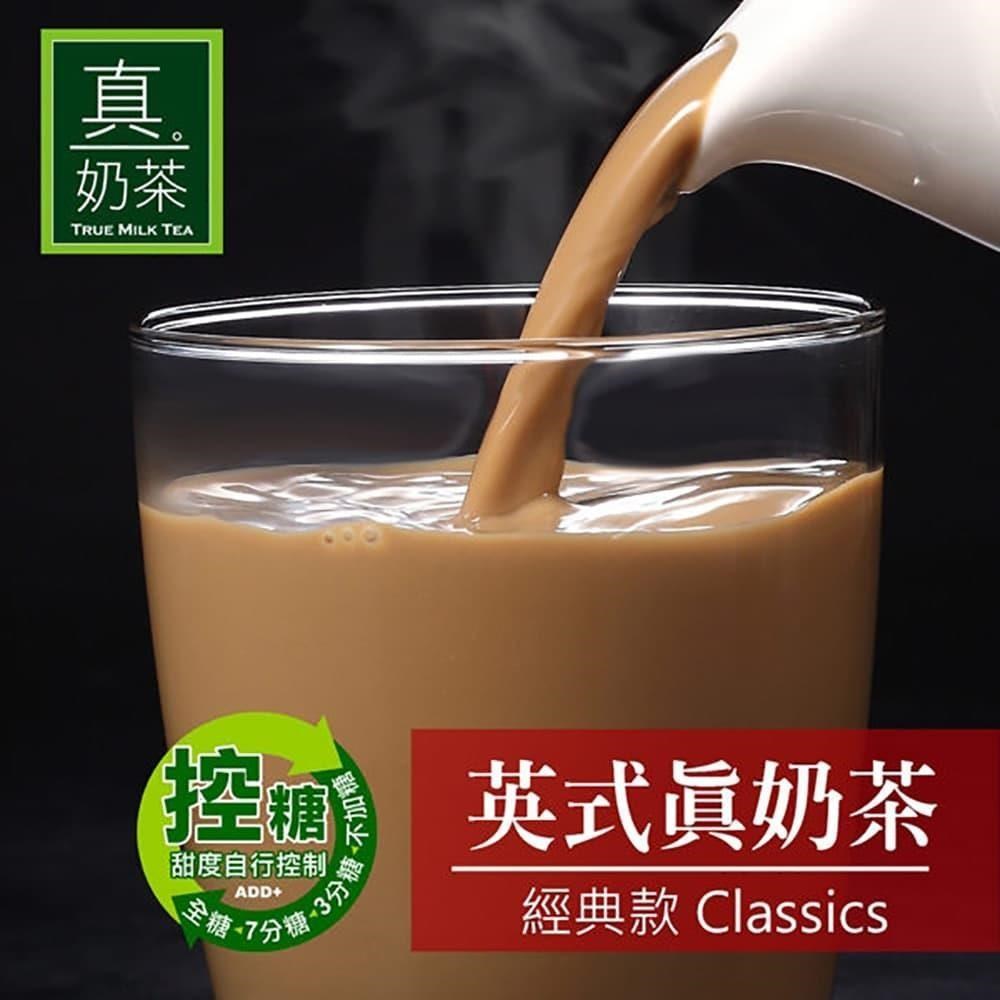 歐可茶葉-控糖系列 英式真奶茶 經典款x3盒(8包/盒)