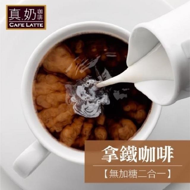 歐可茶葉-巴黎旅人 拿鐵咖啡 無糖款x3盒(10包/盒)
