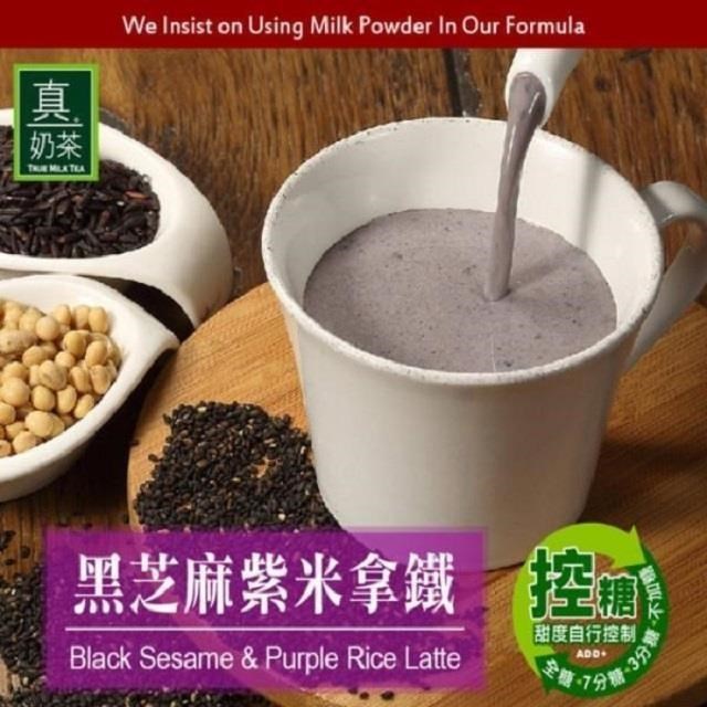 歐可茶葉-控糖系列 真奶茶 黑芝麻紫米拿鐵x3盒(8入/盒)