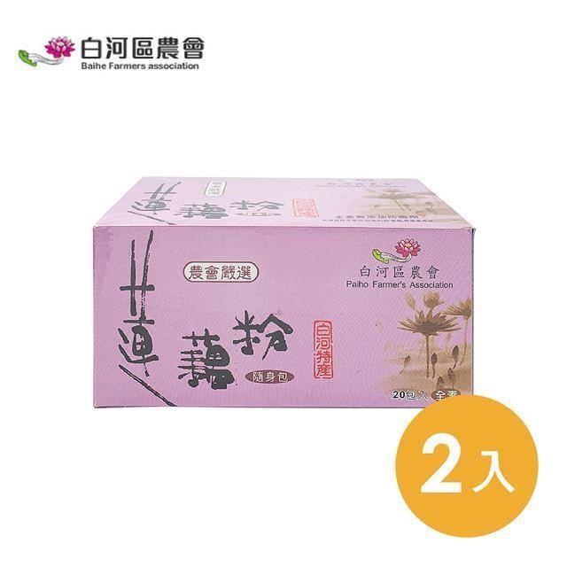 【白河區農會 】蓮藕粉隨身包240g/盒-2入組