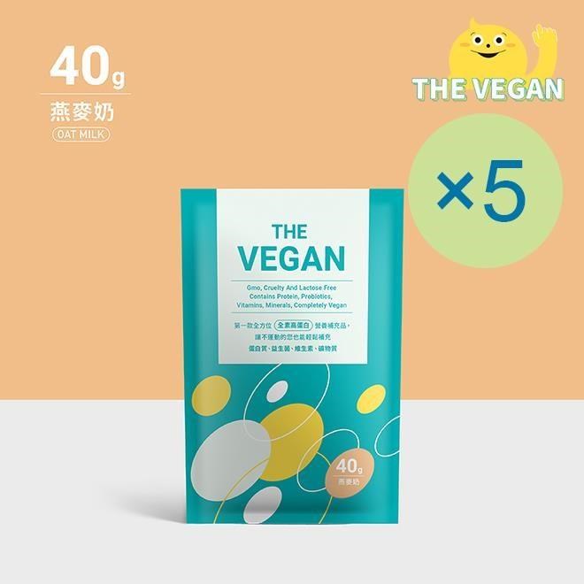 THE VEGAN 樂維根 純素植物性優蛋白-燕麥奶口味(40g) x 5包 高蛋白 植物奶