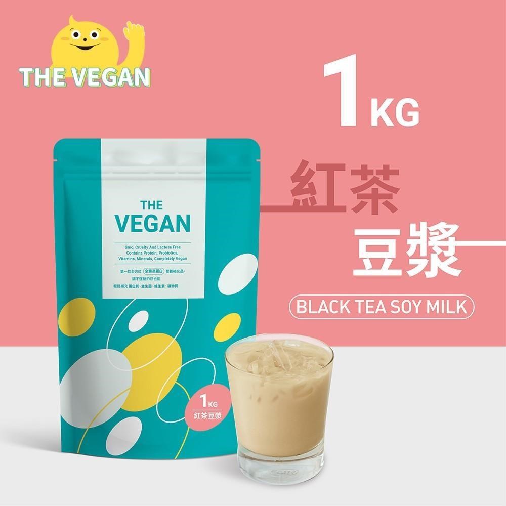 THE VEGAN 樂維根 純素植物性優蛋白-紅茶豆漿(1公斤袋裝) 高蛋白 植物奶