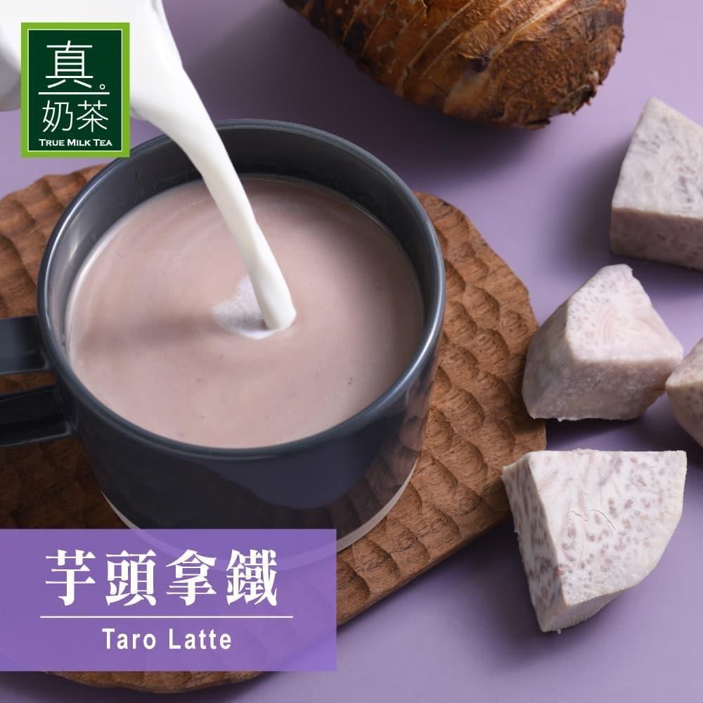 歐可茶葉 控糖系列 真奶茶-芋頭拿鐵x3盒(8包/盒)