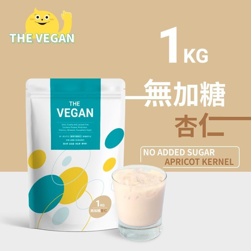 THE VEGAN 樂維根 純素植物性優蛋白-無糖杏仁口味(1公斤袋裝) 高蛋白 植物奶