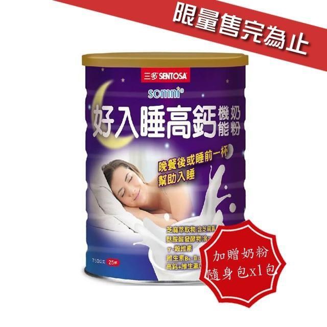 【三多生技】好入睡高鈣機能奶粉(750g/罐)+贈好入睡機能奶粉隨身包x1包