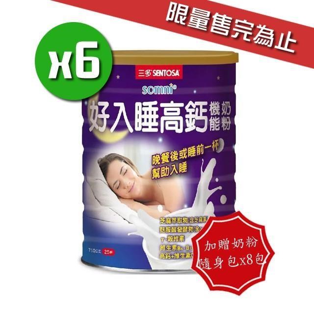 【三多生技】好入睡高鈣機能奶粉x6罐(750g/罐)+贈好入睡機能奶粉隨身包x8包
