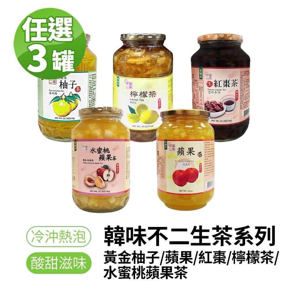 【韓味不二】生系列果醬茶任選三罐/組(柚子/蘋果/檸檬/紅棗/水蜜桃蘋果茶)