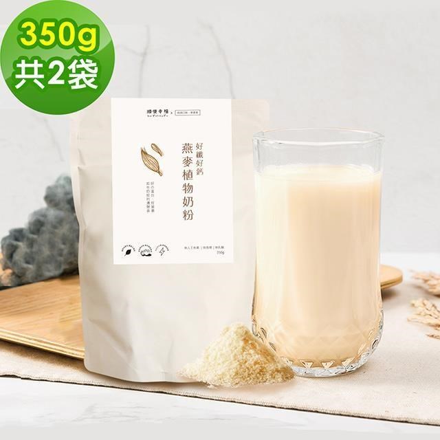 順便幸福-好纖好鈣燕麥植物奶粉2袋(350g/袋)